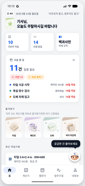 공셈이 앱 실제 화면 - 홈